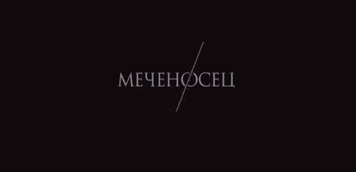 Меченосец