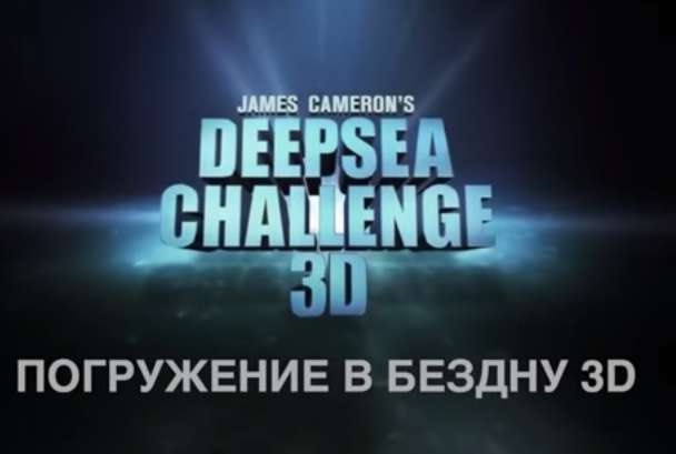 Погружение в бездну