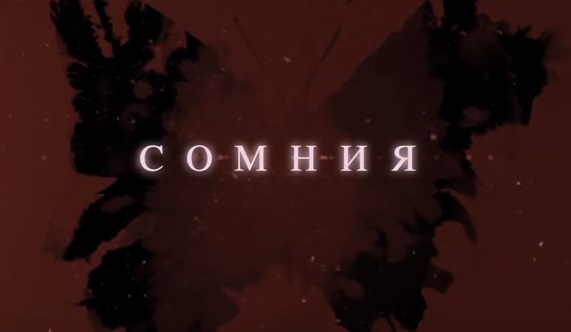 Сомния