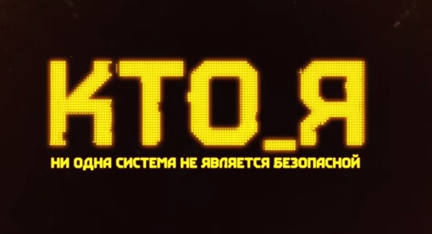 Кто я