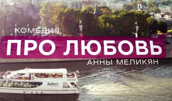 Про Любовь